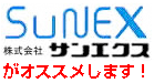 株式会社サンエクス